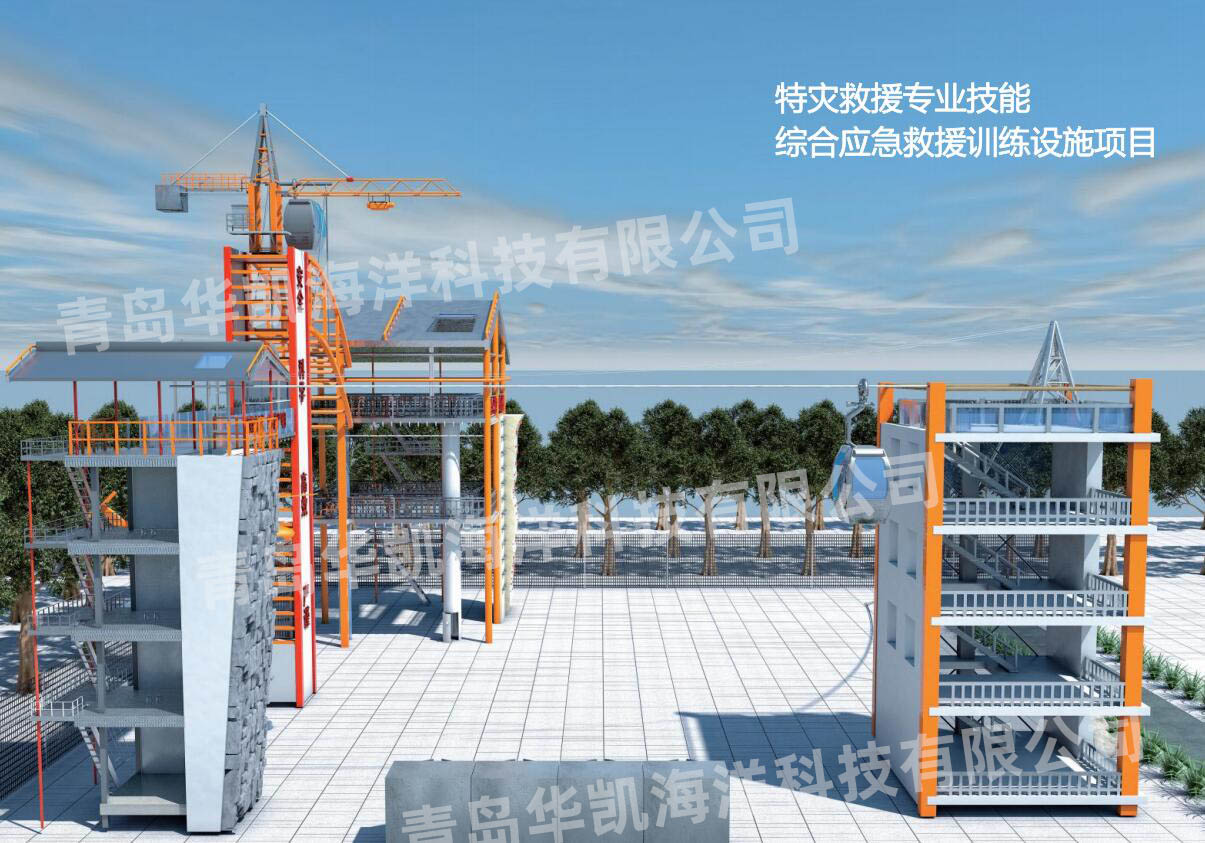 特災救援專業(yè)技能綜合應急救援訓練設施項目