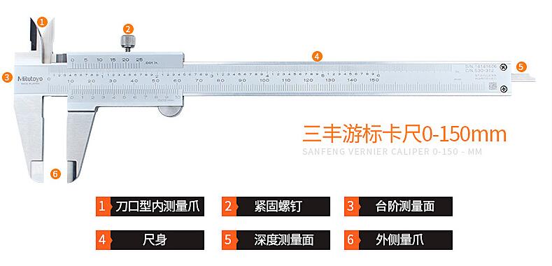 三豐游標卡尺530-320