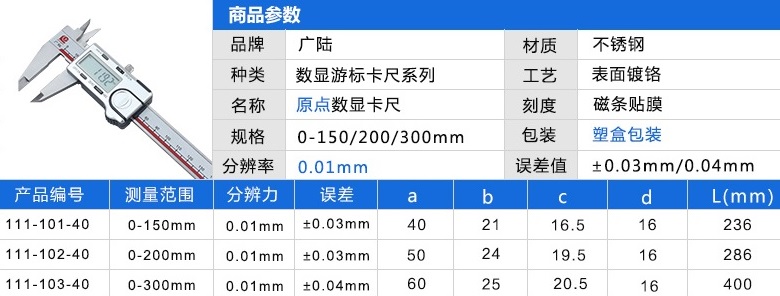 廣陸數顯卡尺