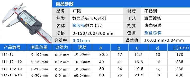 廣陸數顯卡尺