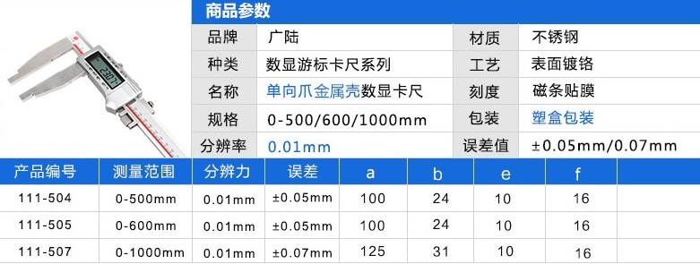 廣陸數顯卡尺